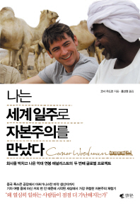 나는 세계일주로 자. 표지